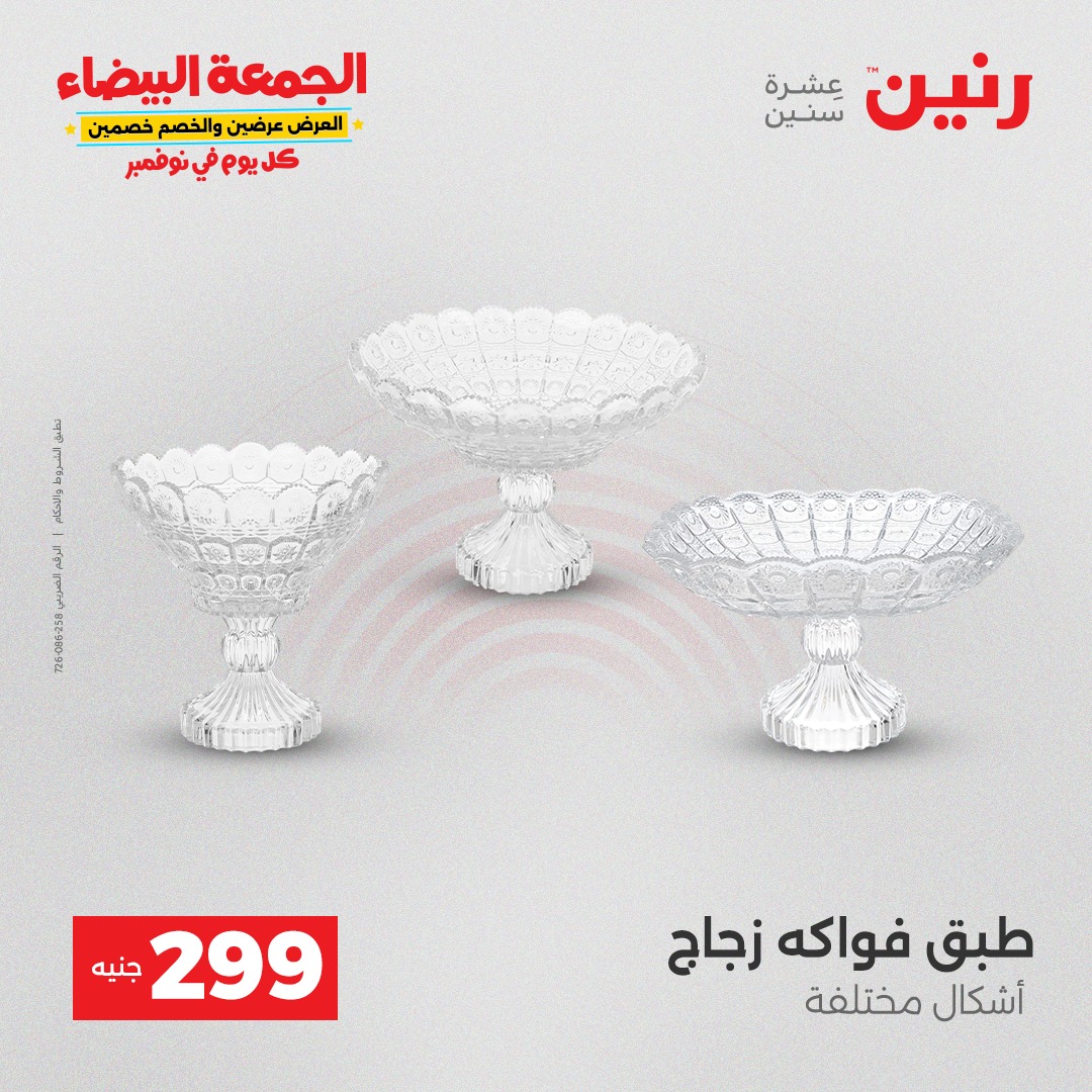 raneen offers from 11nov to 4nov 2025 عروض رنين من 11 نوفمبر حتى 4 نوفمبر 2025 صفحة رقم 69